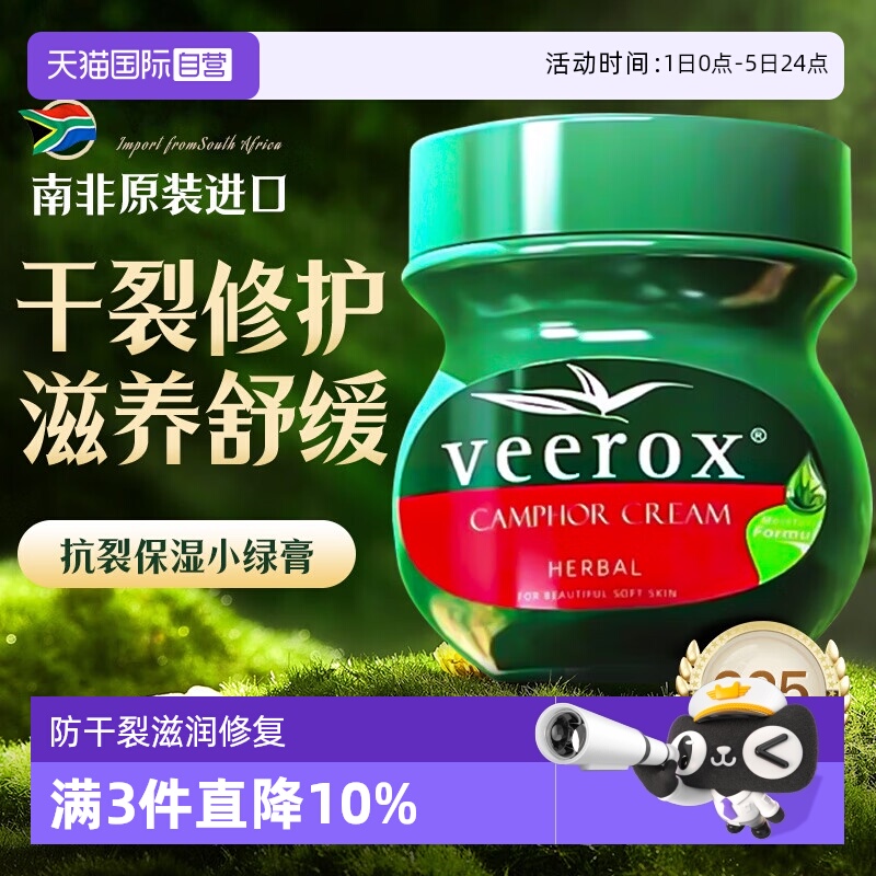 【自营】veerox草本香樟乳霜保湿舒缓滋润修复手足干裂南非小绿膏