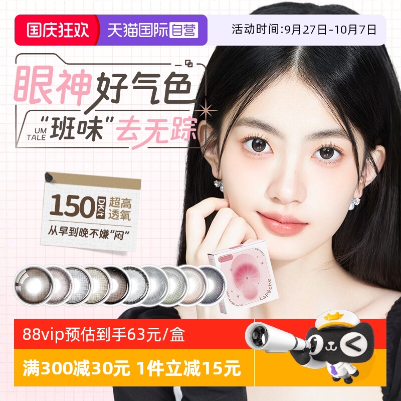 【自营】拉拜诗伞语硅水凝胶美瞳日抛10片三明治工艺彩色隐形眼镜