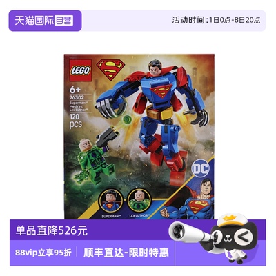 【自营】LEGO乐高76302超人大战莱克斯·卢瑟超级英雄积木