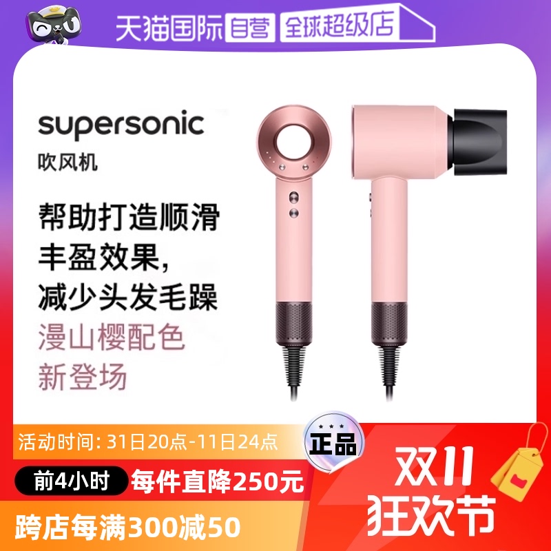【自营】dyson/戴森HD08高速吹风机樱花粉色家用电吹风速干护发