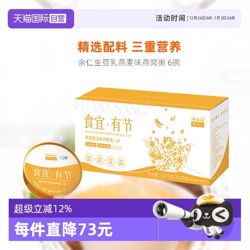 余仁生山药百合燕窝粥早餐速食粥