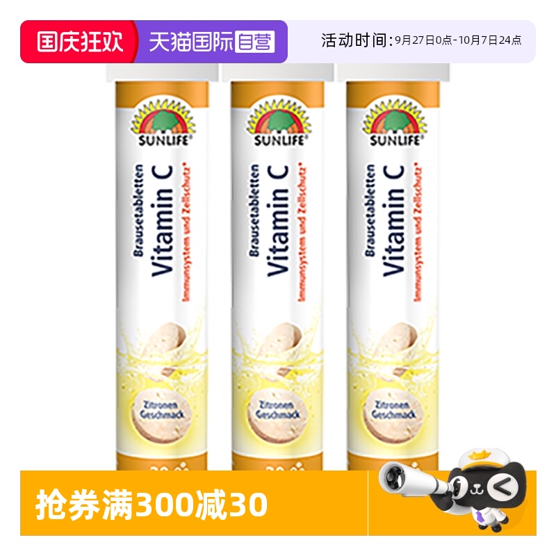 泡腾片维生素c德国进口