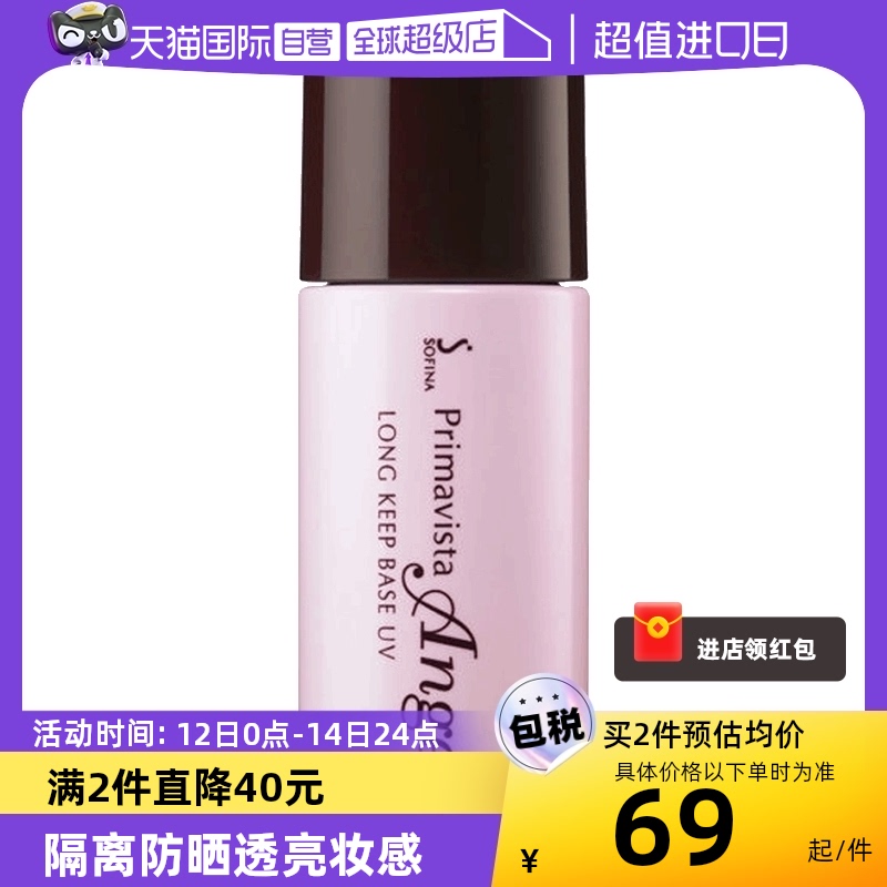 【自营】SOFINA苏菲娜妆前乳防晒霜隔离乳25ml/SPF25保湿控油水润