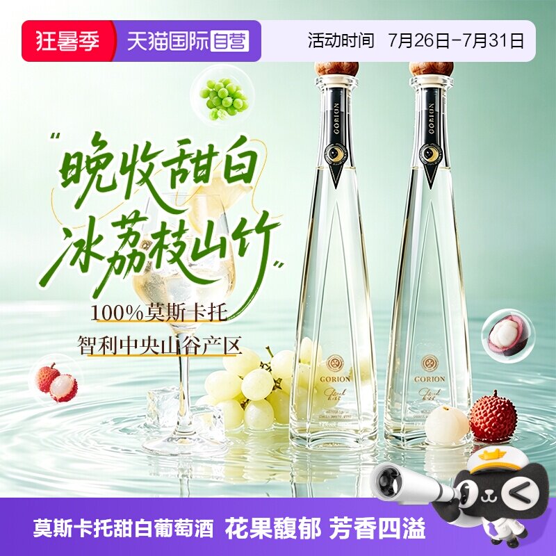 【自营】智利原酒进口云朵之吻莫斯卡托甜白葡萄酒微醺女士正品