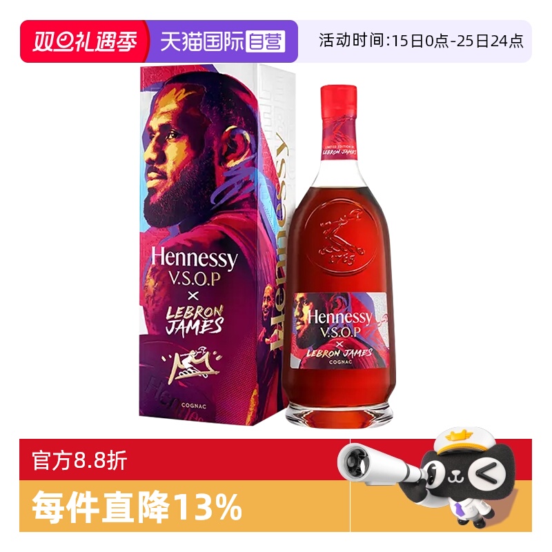 【自营】轩尼诗VSOP x 勒布朗詹姆斯 限量版700ml 洋酒正品行货