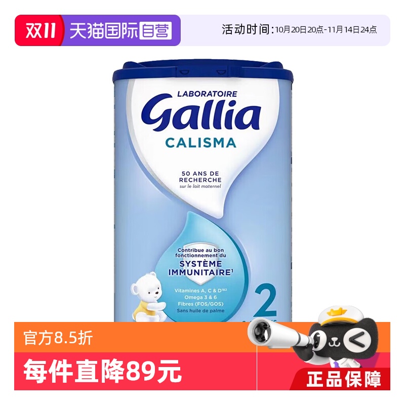 【自营】法国达能-佳丽雅Gallia婴幼儿奶粉标准型2段6-12个月830g