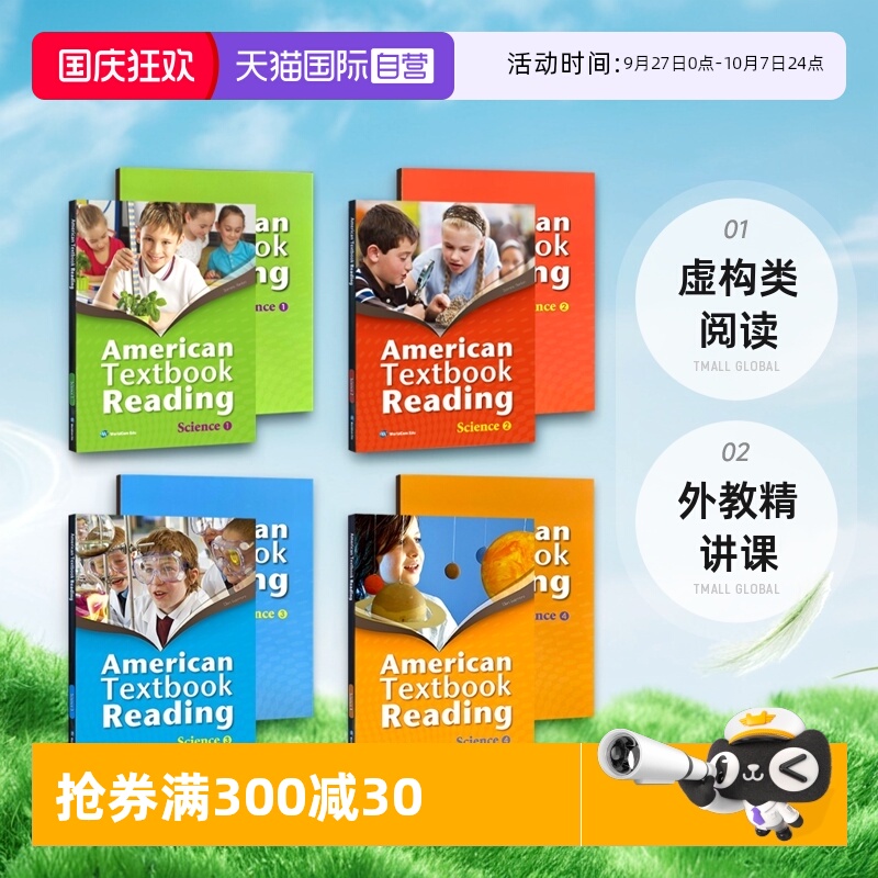 美国小学科学阅读教科书