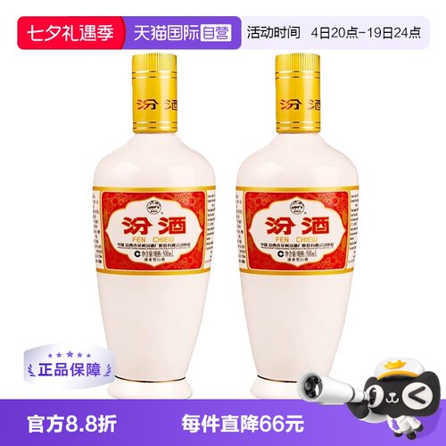 【自营】汾酒53度清香型白酒出口瓷瓶500ml*2