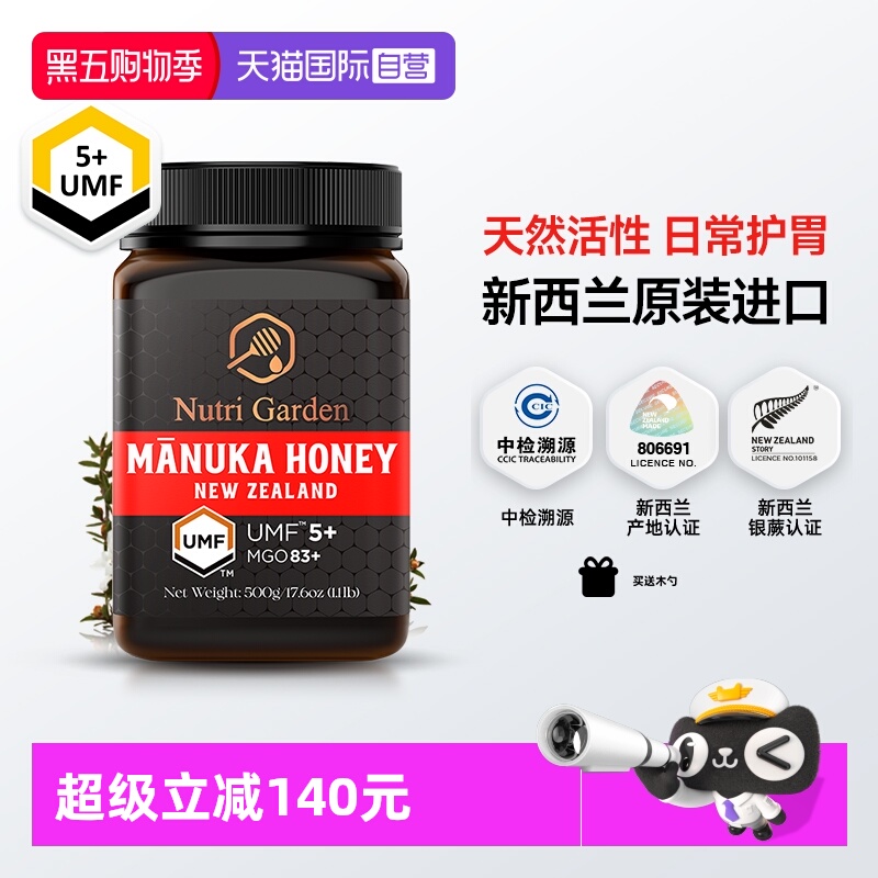【自营】纽兹兰麦卢卡蜂蜜UMF5+500g新西兰原装进口manuka正品