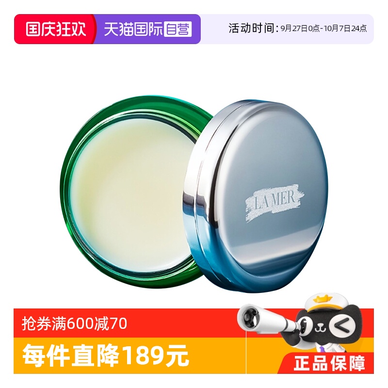 海蓝之谜唇膏唇膜滋润淡化唇纹