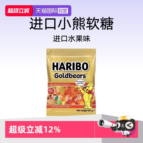 Haribo哈瑞宝小熊软糖土耳其