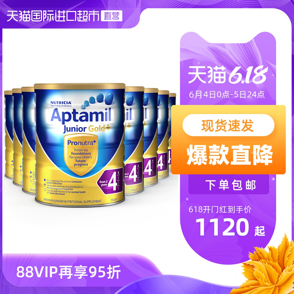 新西兰Aptamil爱他美婴儿幼儿奶粉4段 900克*8罐