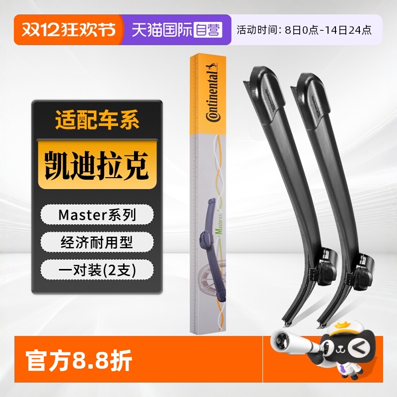 德国马牌凯迪拉克雨刮器