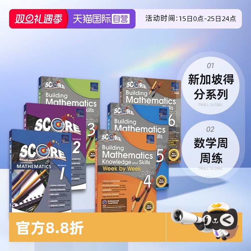 SAP得分系列数学周周练练习册