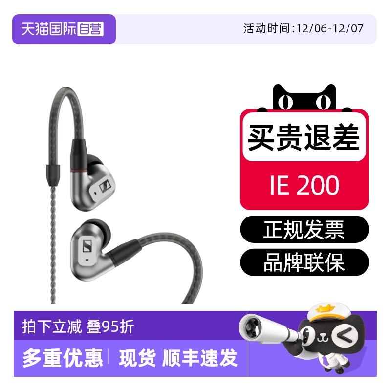 森海IE200hifi国行特价