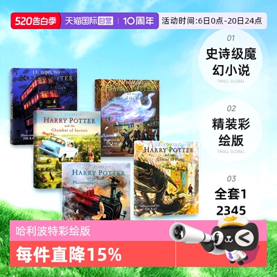 哈利波特英语原版全套12345精装