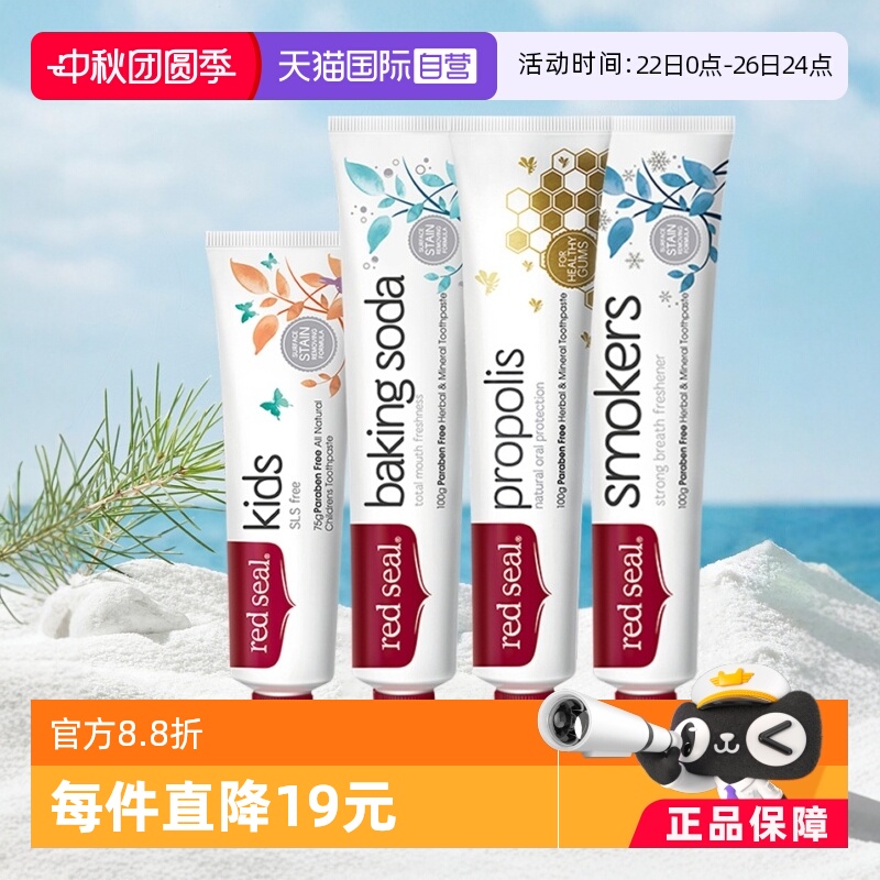 新西兰进口红印多功能牙膏4支装