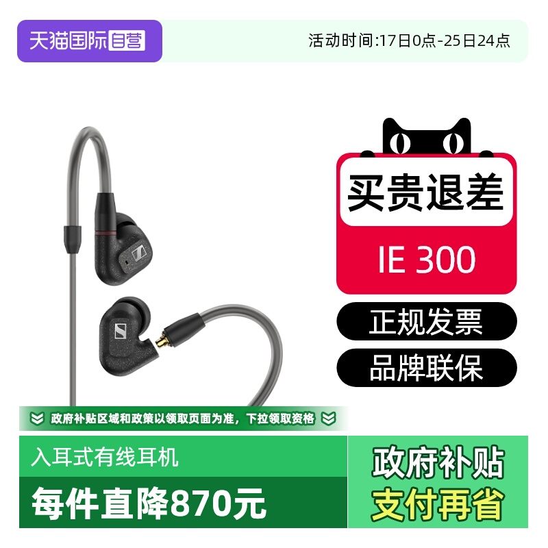 SENNHEISER/森海塞尔入耳式