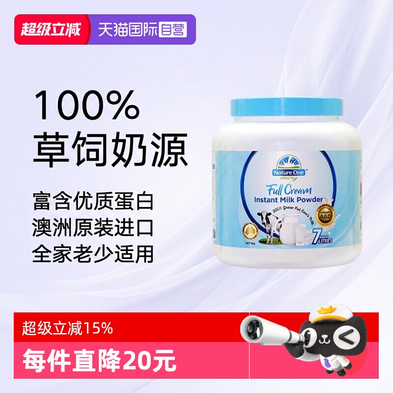 【自营】奥纯冠全家营养高钙奶粉草饲牛儿童成人中老年学生牛奶粉
