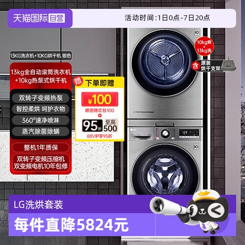 【自营】LG洗烘套装13KG洗衣机FCW13Y4P+10KG烘干机RH10V9PV2W