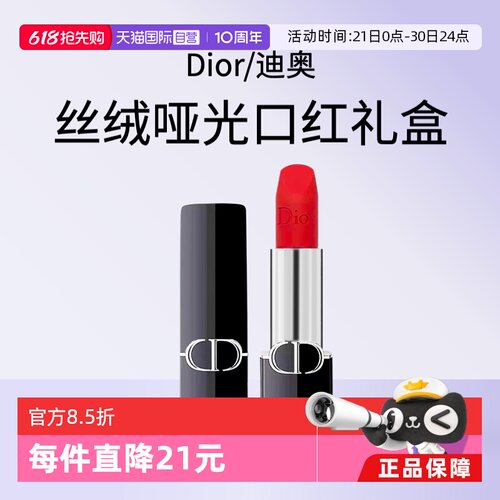 【自营】Dior迪奥克丽丝烈艳蓝金唇膏口红丝绒哑光滋润部分礼袋