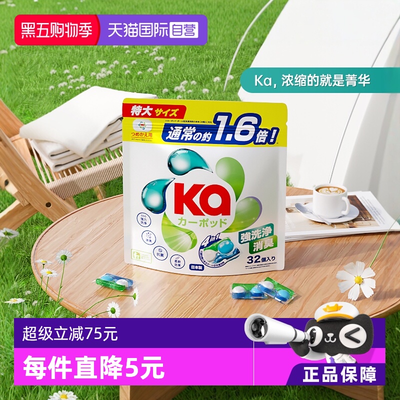 红Ka菁华四色洗衣珠32粒袋装