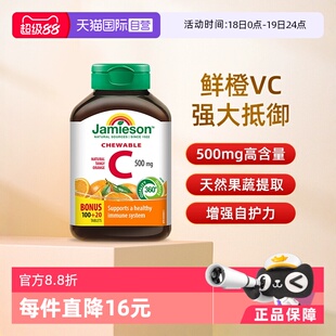 【自营】Jamieson/健美生高含量加拿大进口维生素c咀嚼片120粒VC