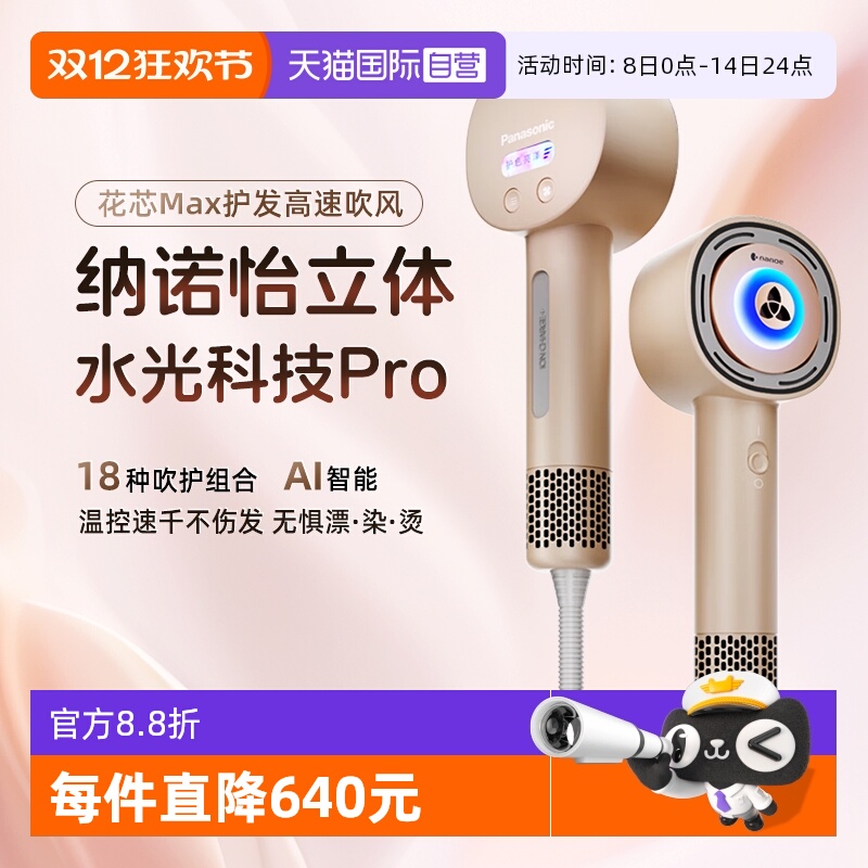 【自营】【欧阳娜娜同款】松下花芯护发高速吹风机纳诺怡速干NX80