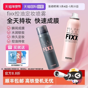 【自营】韩国FIXX定妆喷雾持久控油哑光防水防汗不脱妆细腻保湿