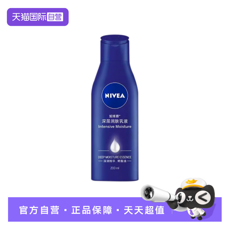 自营保湿润肤乳液妮维雅