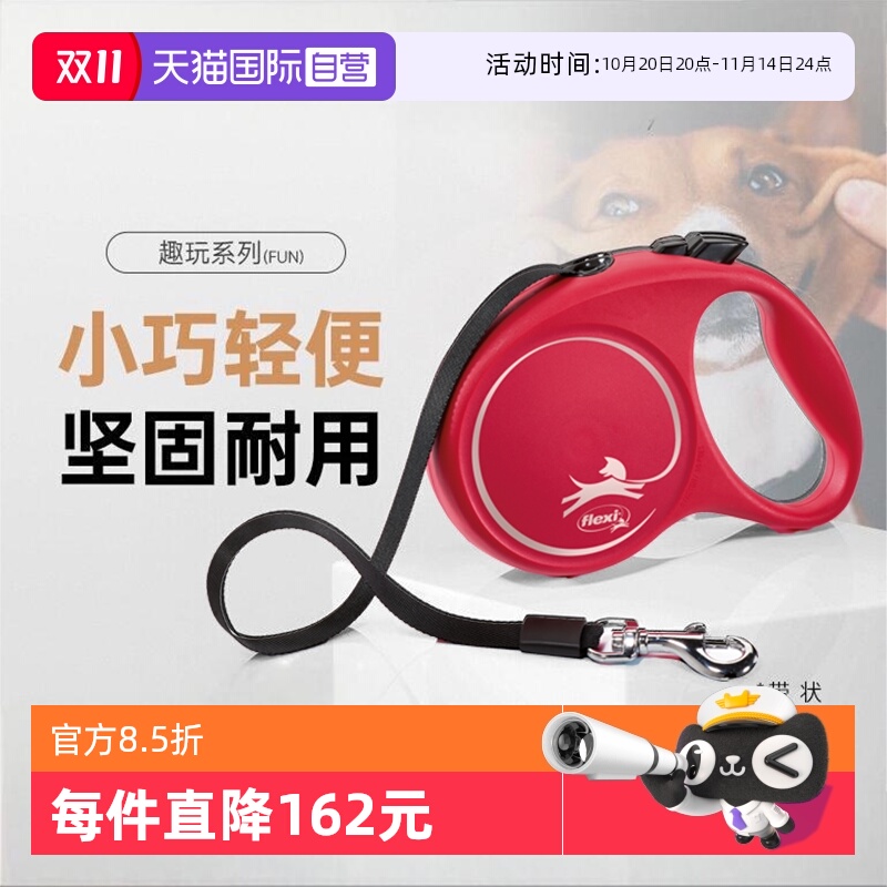 德国flexi趣玩自动伸缩牵引绳