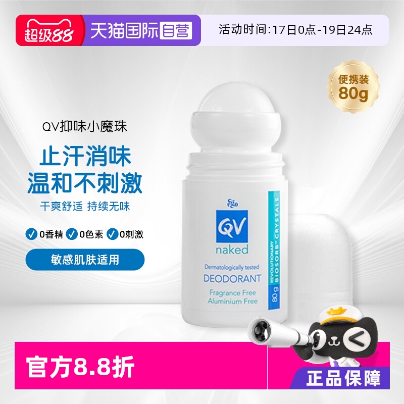 澳洲Ego意高QV香体滚珠止汗露80g