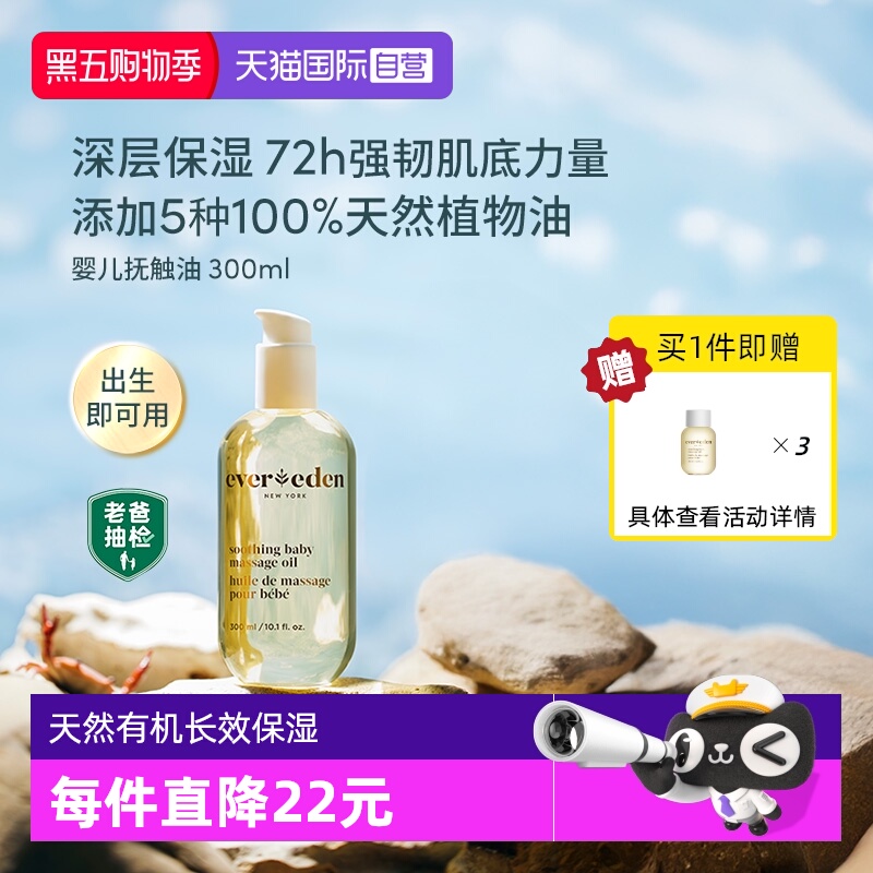 Evereden婴儿按摩油300ml囤货