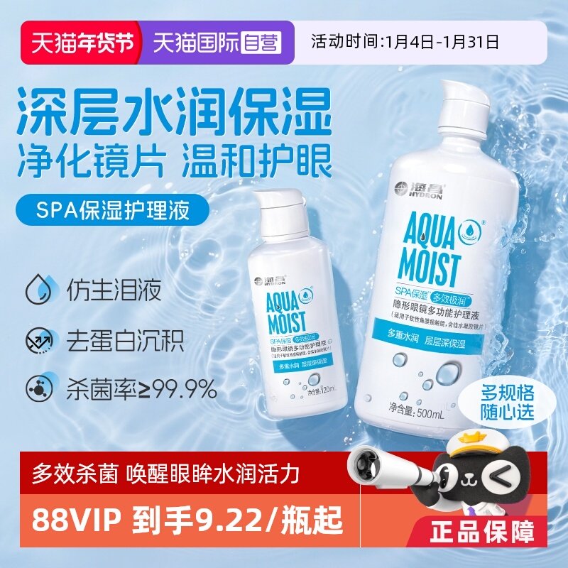 【自营】海昌隐形眼镜护理液美瞳SPA保湿500+120ml杀菌清洁水润,隐形眼镜/护理液,软镜护理液,淘宝优惠券,粉丝福利购,淘宝优惠卷