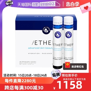 AETHERN白金抗糖饮口服液胶原蛋白小白瓶紧致肌肤2盒装 自营