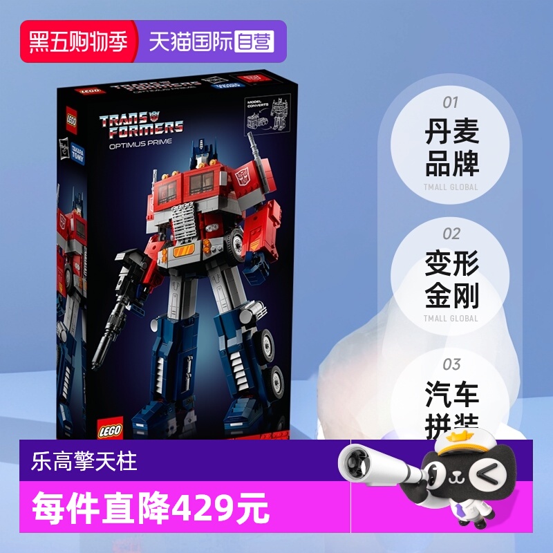 【自营】LEGO乐高10302变形金刚擎天柱汽车拼装积木玩具模型礼物
