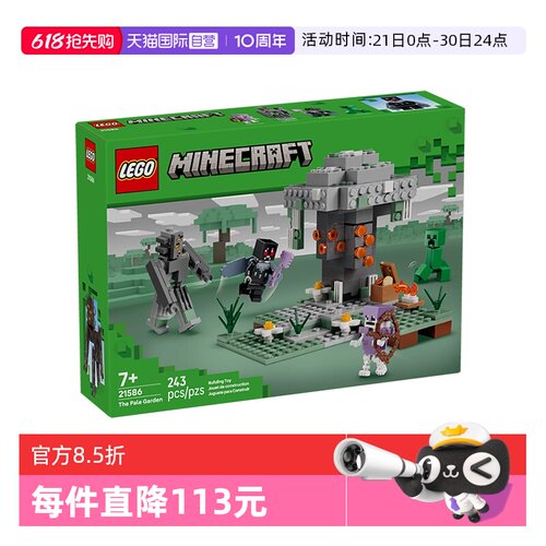 乐高积木我的世界21586苍白之园