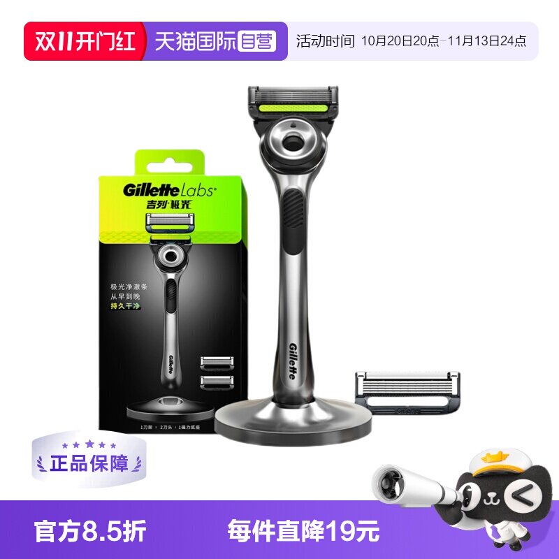 【自营】Gillette/吉列极光手动剃须刀男士刮胡刀5层刀片