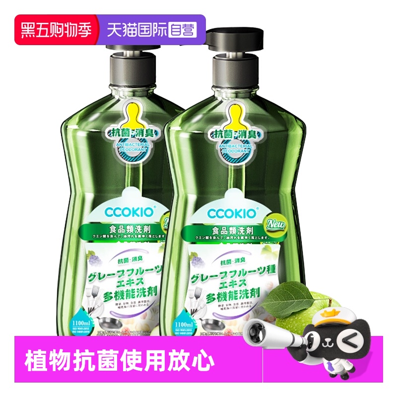 2瓶CCOKIO进口洗洁精家用食品级