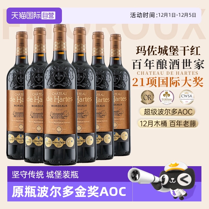 【自营】法国原瓶金奖波尔多红酒AOC干红葡萄酒750ml*6整箱礼盒装