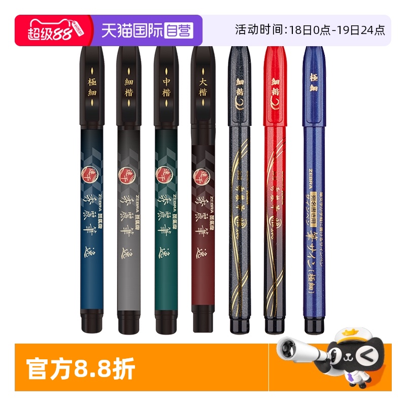 斑马牌秀丽笔小楷书法软头笔