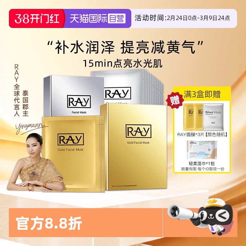 【自营】Ray泰国进口妆蕾面膜女补水保湿去黄提亮焕白贴片膜正品