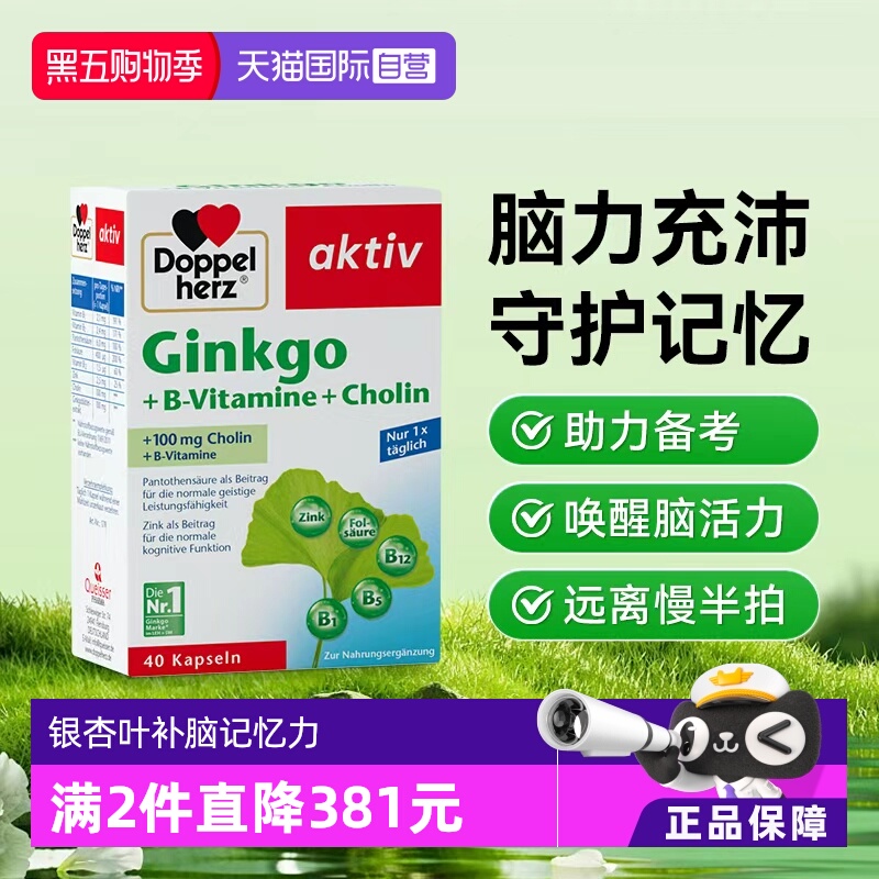 【自营】德国进口双心补片学生记忆力中老年脑银杏叶提取物胶囊*1