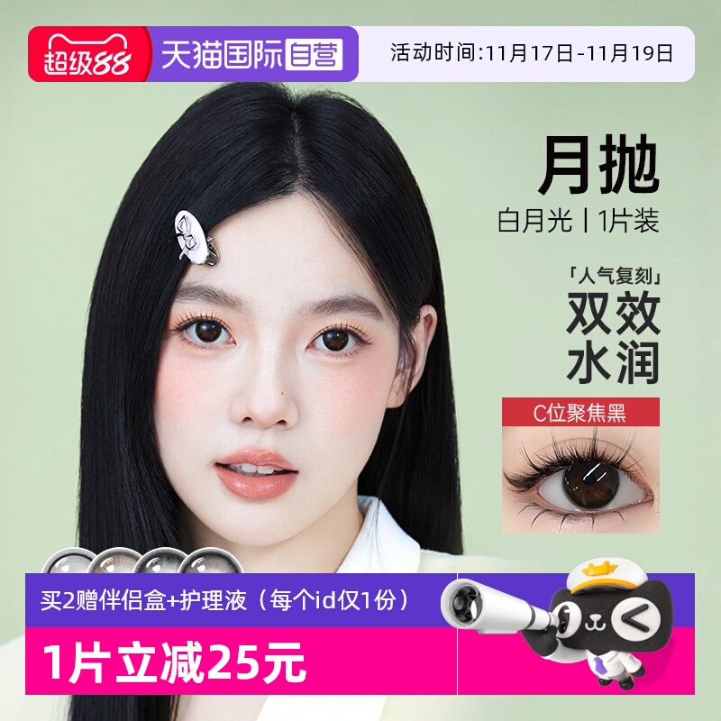 【自营】kilala可啦啦白月光月抛1片装美瞳女隐形眼镜官方正品