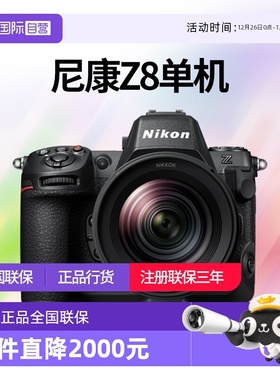 【自营】尼康Z8全幅微单相机z8尼康相机专业摄影nikon尼康z8 单机