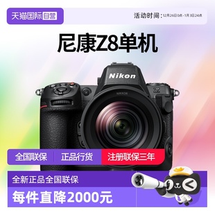 单机 尼康Z8全幅微单相机z8尼康相机专业摄影nikon尼康z8 自营