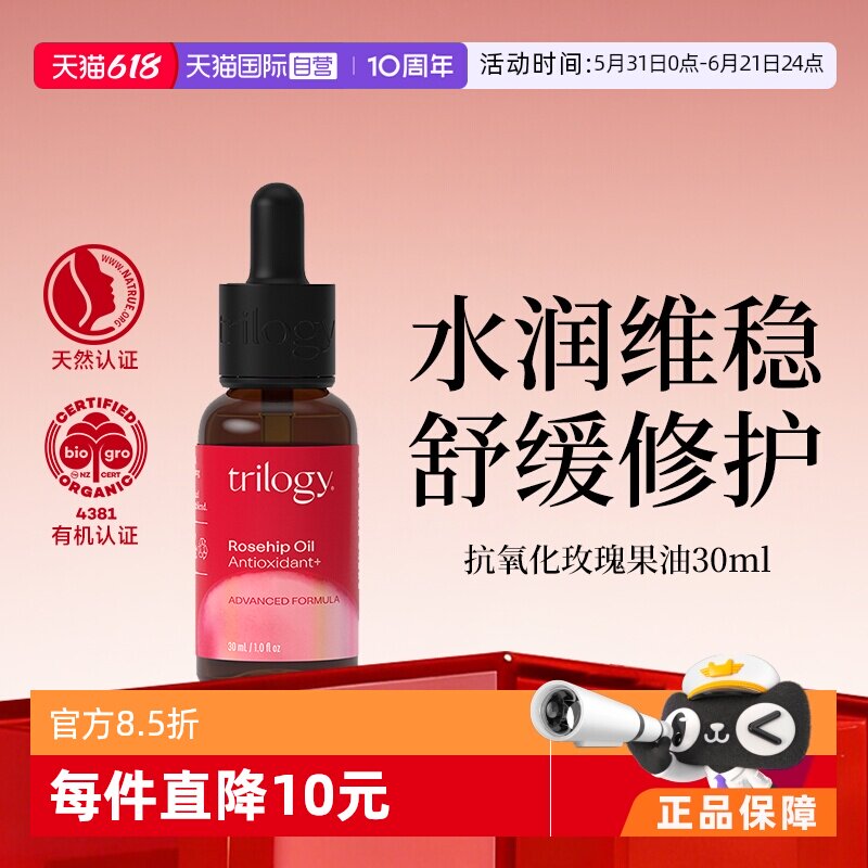 【自营】trilogy萃乐精华油30ml 活强效抗氧化玫瑰果油提亮高保湿