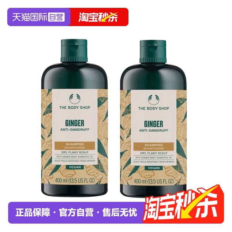 【自营】Thebodyshop美体小铺防脱生姜洗发水400ml*2去屑止痒控油