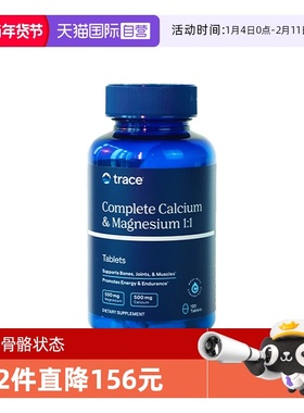 【自营】Trace钙镁同补矿物质补钙液体柠檬酸钙甘氨酸镁120片镁片