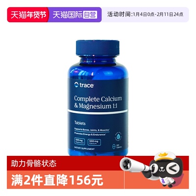 【自营】Trace钙镁同补矿物质补钙液体柠檬酸钙甘氨酸镁120片镁片